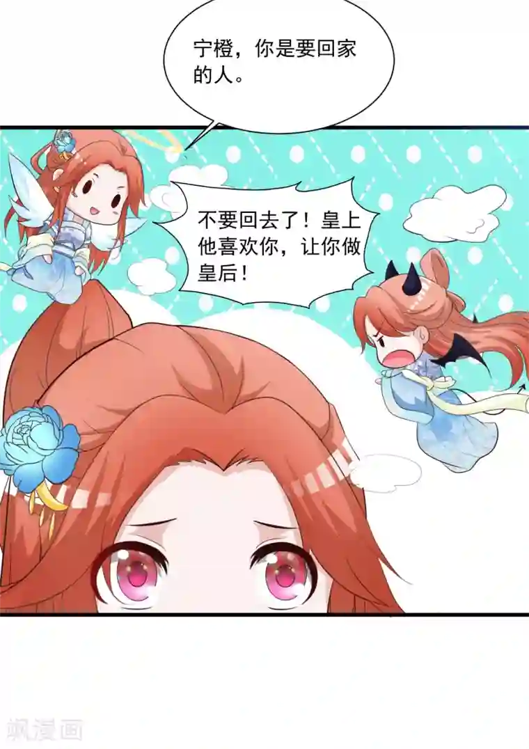 宫廷团宠升职记第85话 我的母后也来自现代？！