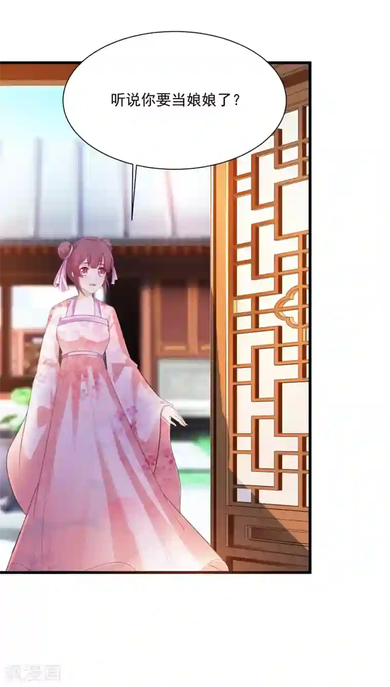 宫廷团宠升职记第85话 我的母后也来自现代？！