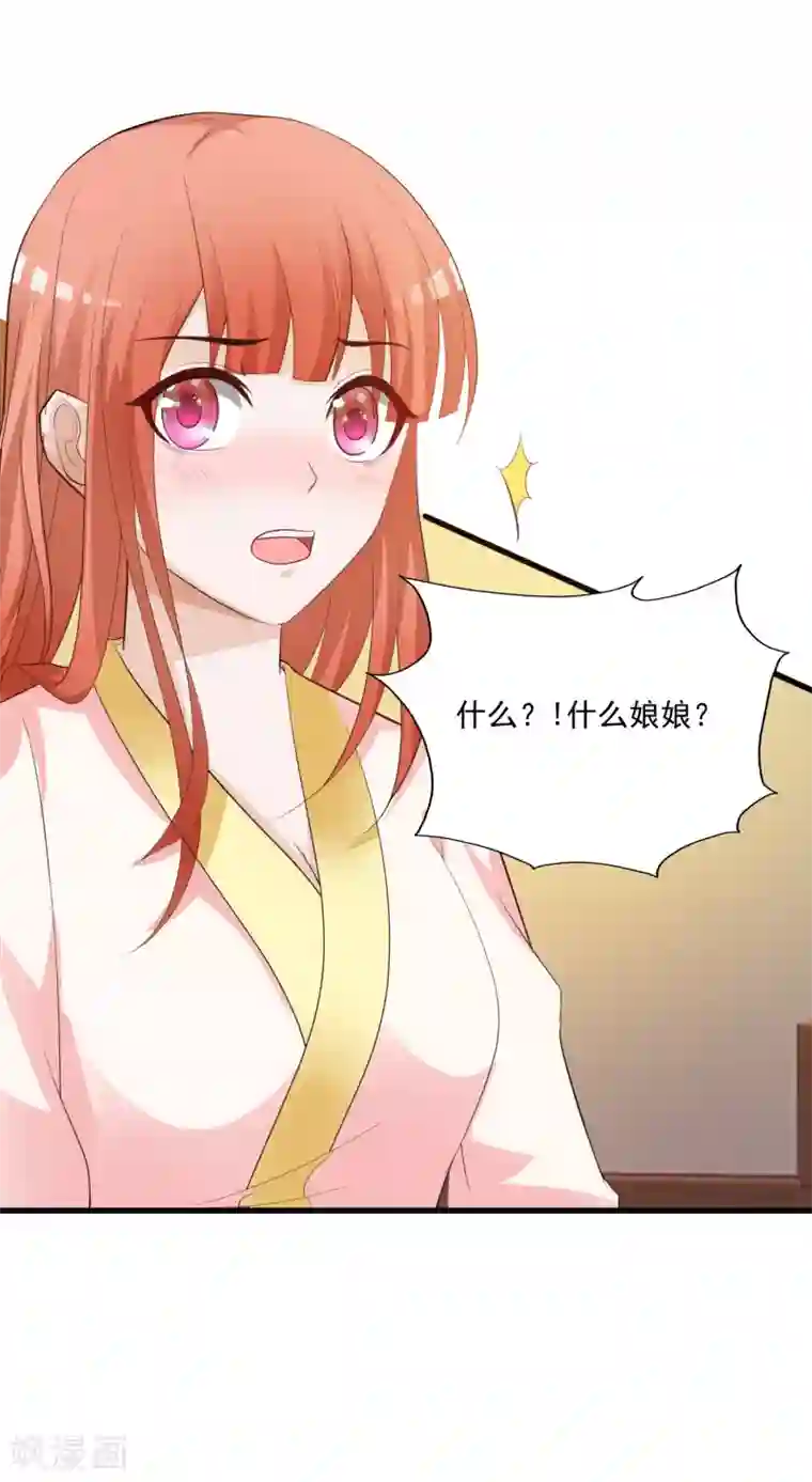 宫廷团宠升职记第85话 我的母后也来自现代？！