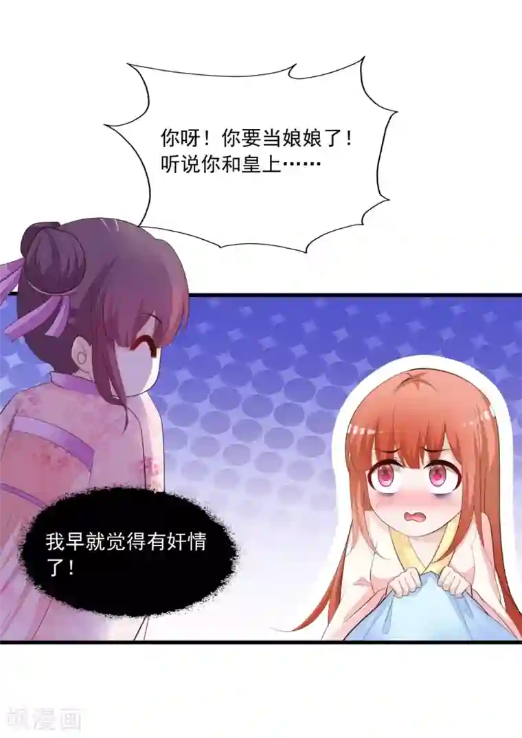 宫廷团宠升职记第85话 我的母后也来自现代？！