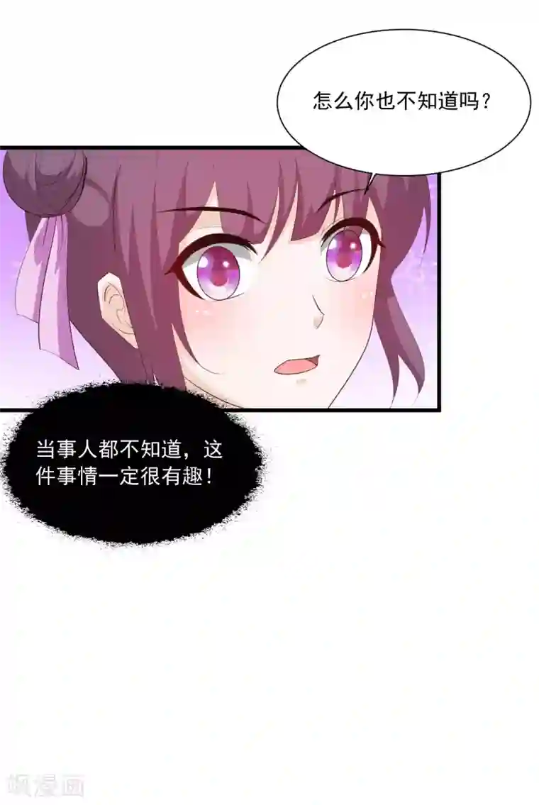 宫廷团宠升职记第85话 我的母后也来自现代？！