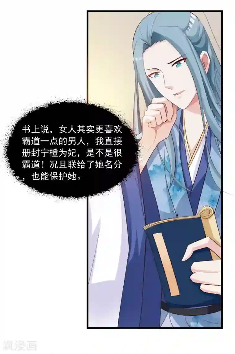 宫廷团宠升职记第86话 皇帝母后留下的东西……