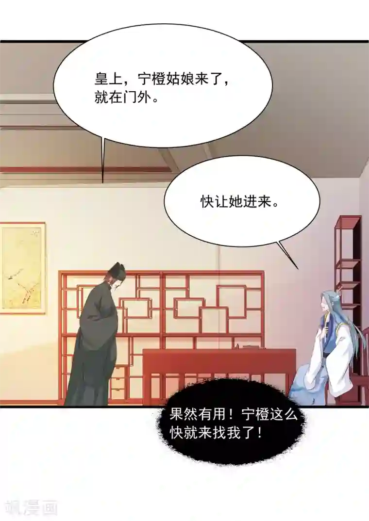 宫廷团宠升职记第86话 皇帝母后留下的东西……