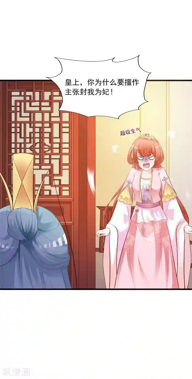 宫廷团宠升职记第86话 皇帝母后留下的东西……