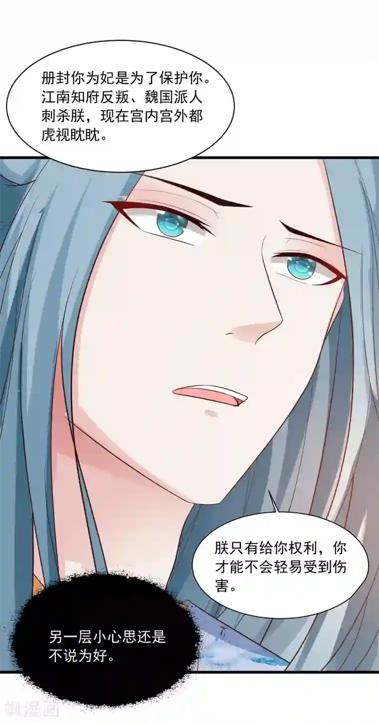 宫廷团宠升职记第86话 皇帝母后留下的东西……