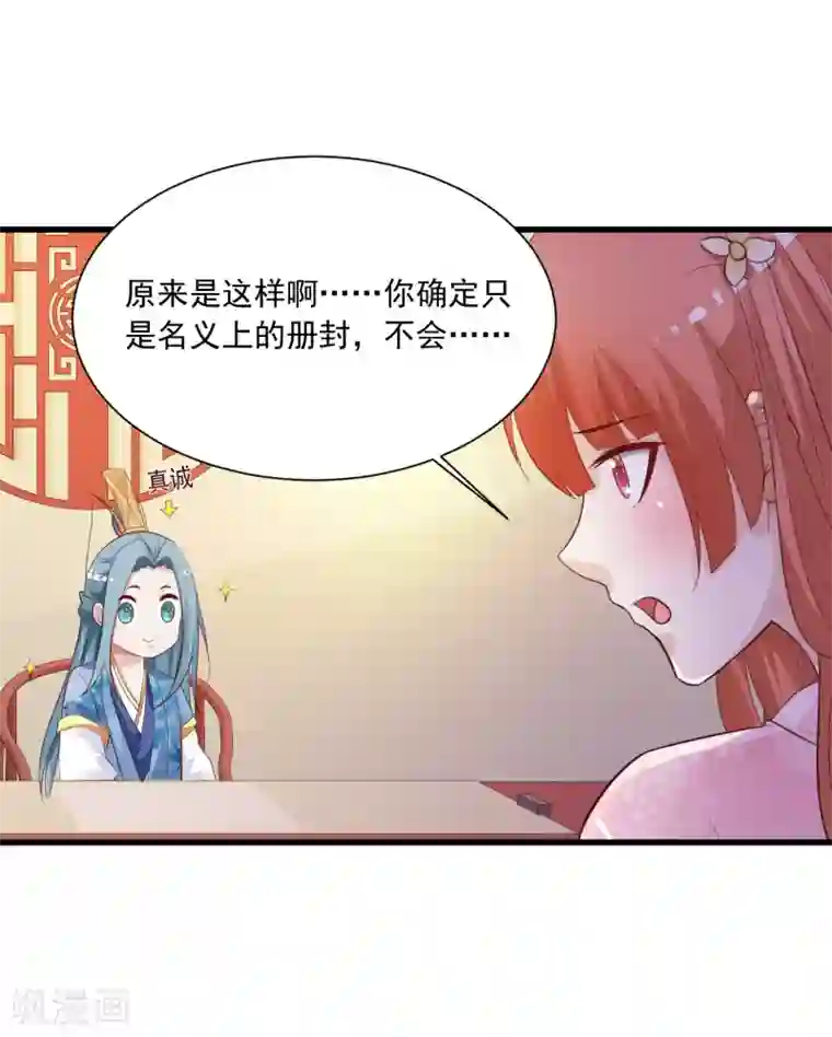 宫廷团宠升职记第86话 皇帝母后留下的东西……