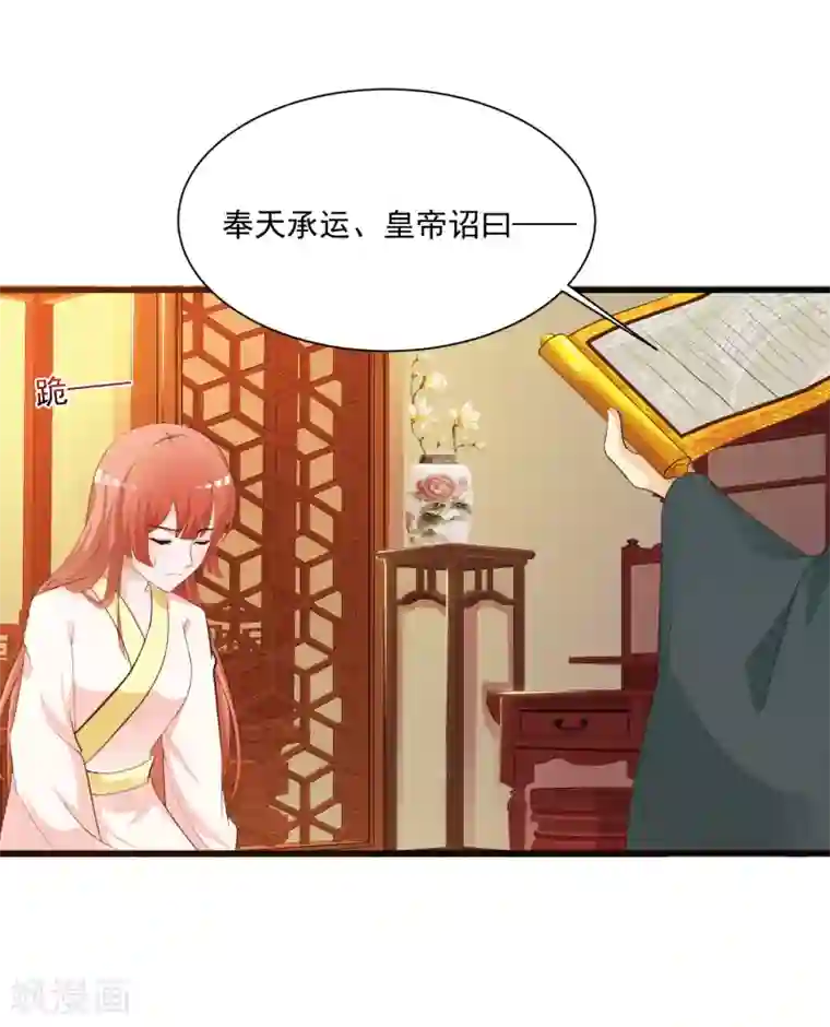 宫廷团宠升职记第86话 皇帝母后留下的东西……