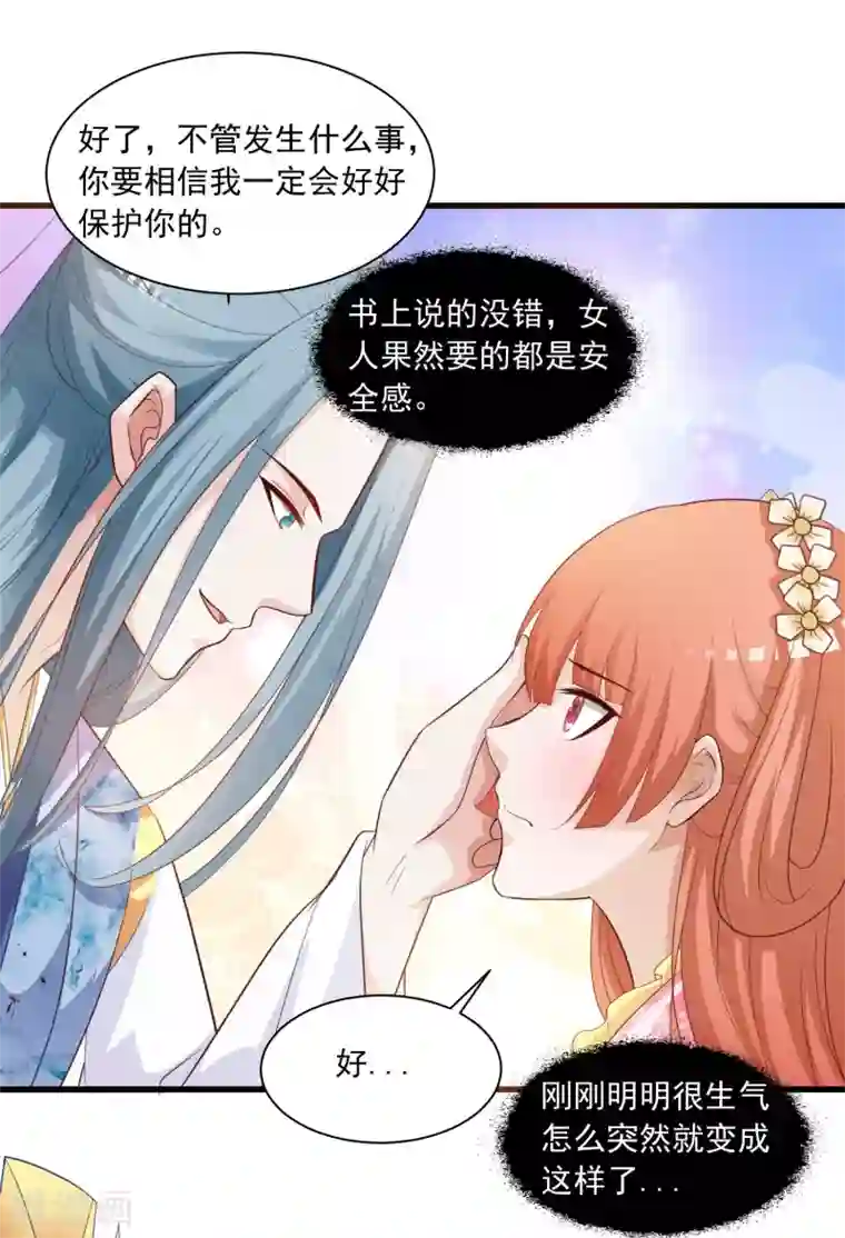 宫廷团宠升职记第86话 皇帝母后留下的东西……