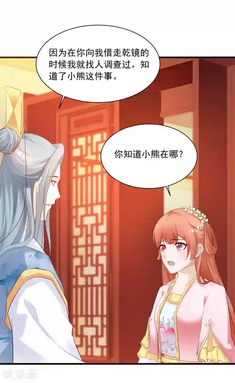 宫廷团宠升职记第86话 皇帝母后留下的东西……