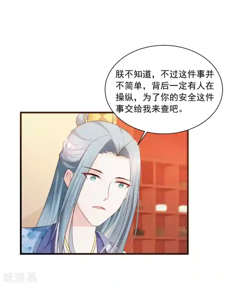 宫廷团宠升职记第86话 皇帝母后留下的东西……