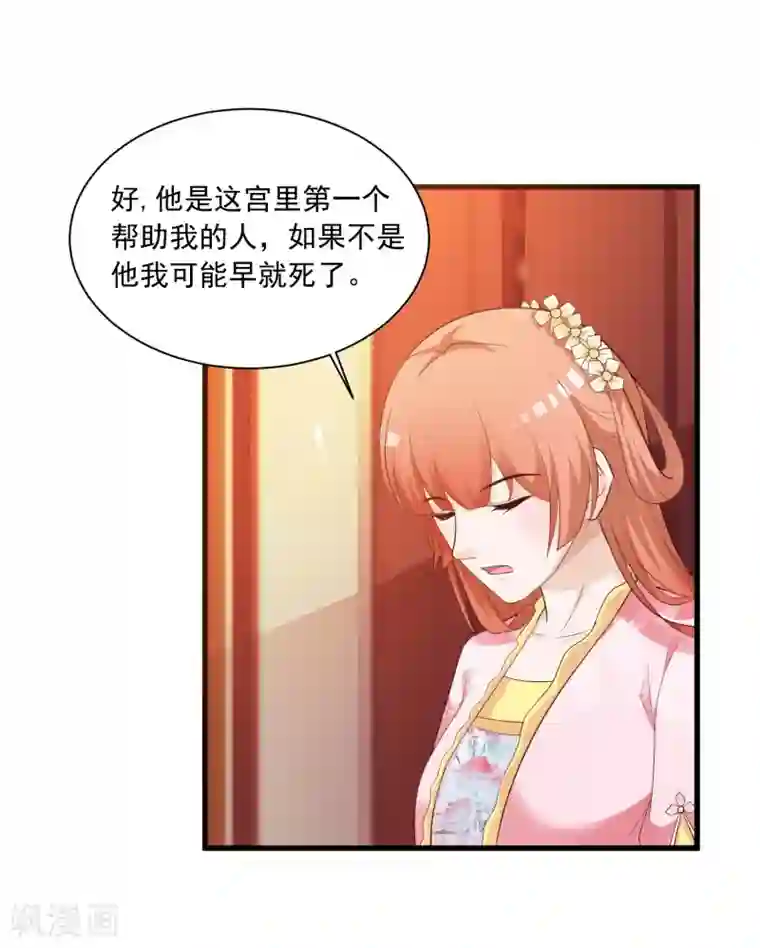 宫廷团宠升职记第86话 皇帝母后留下的东西……