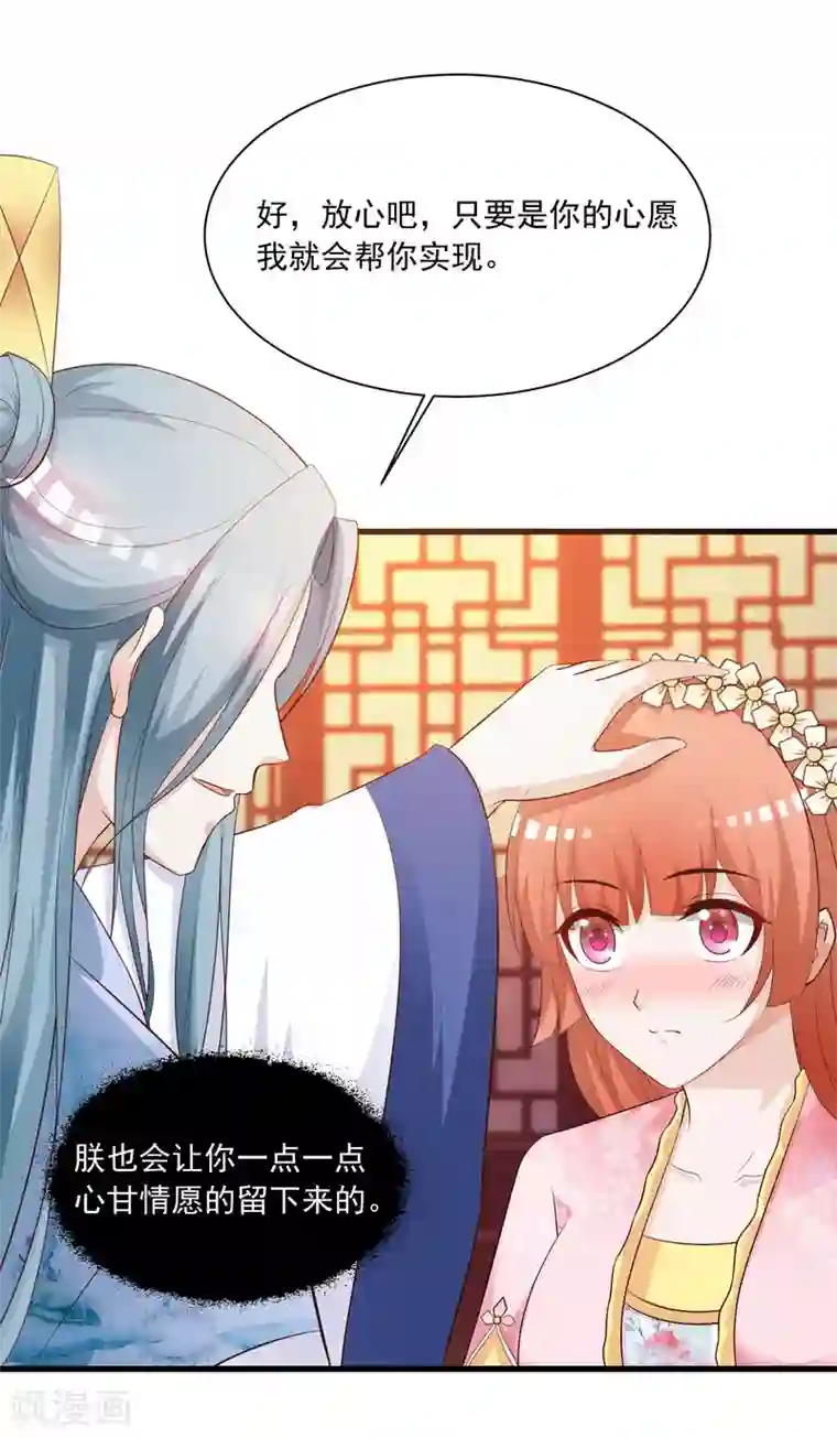 宫廷团宠升职记第86话 皇帝母后留下的东西……