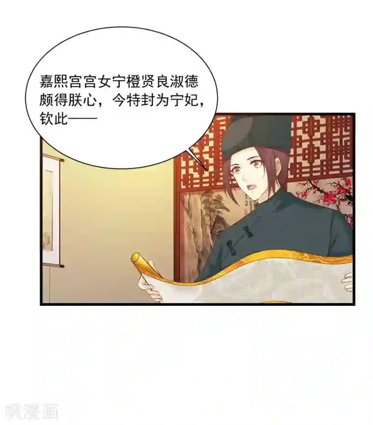 宫廷团宠升职记第86话 皇帝母后留下的东西……