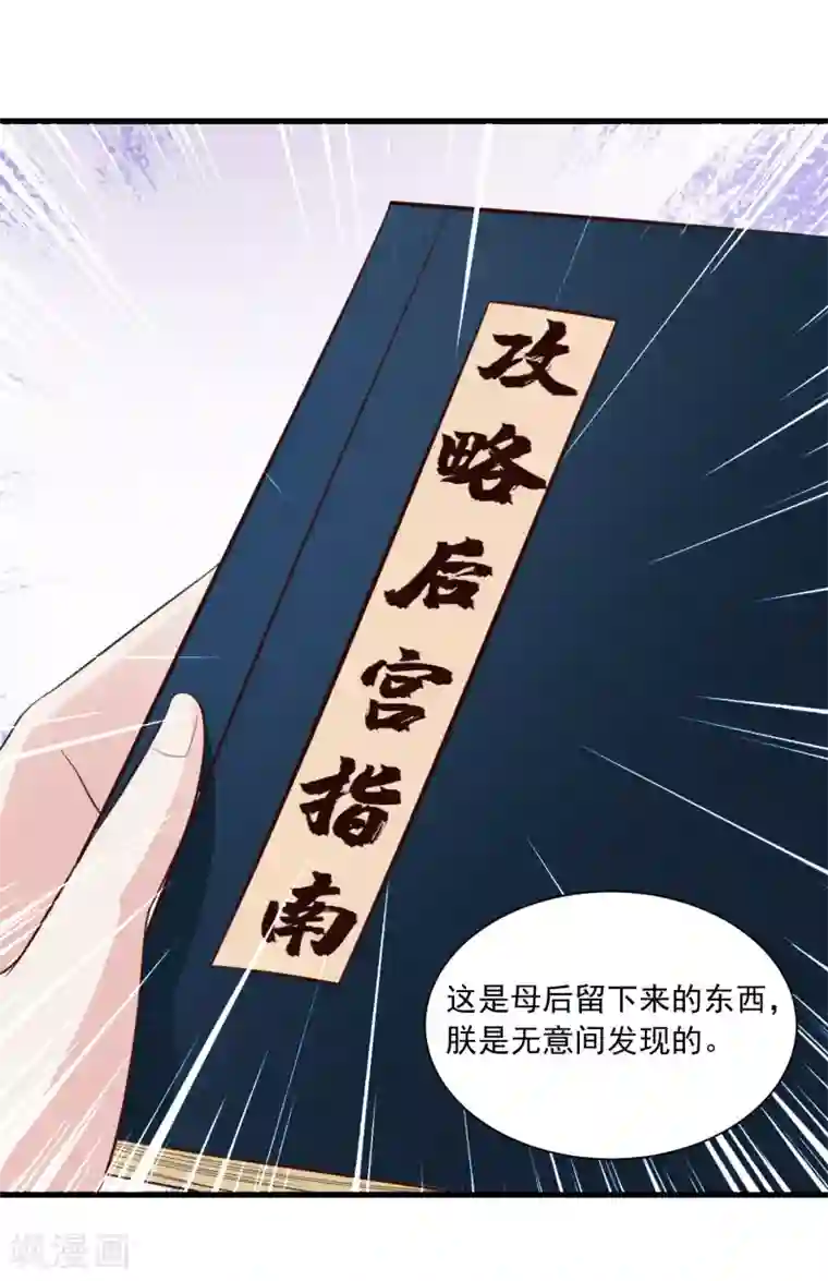 宫廷团宠升职记第86话 皇帝母后留下的东西……