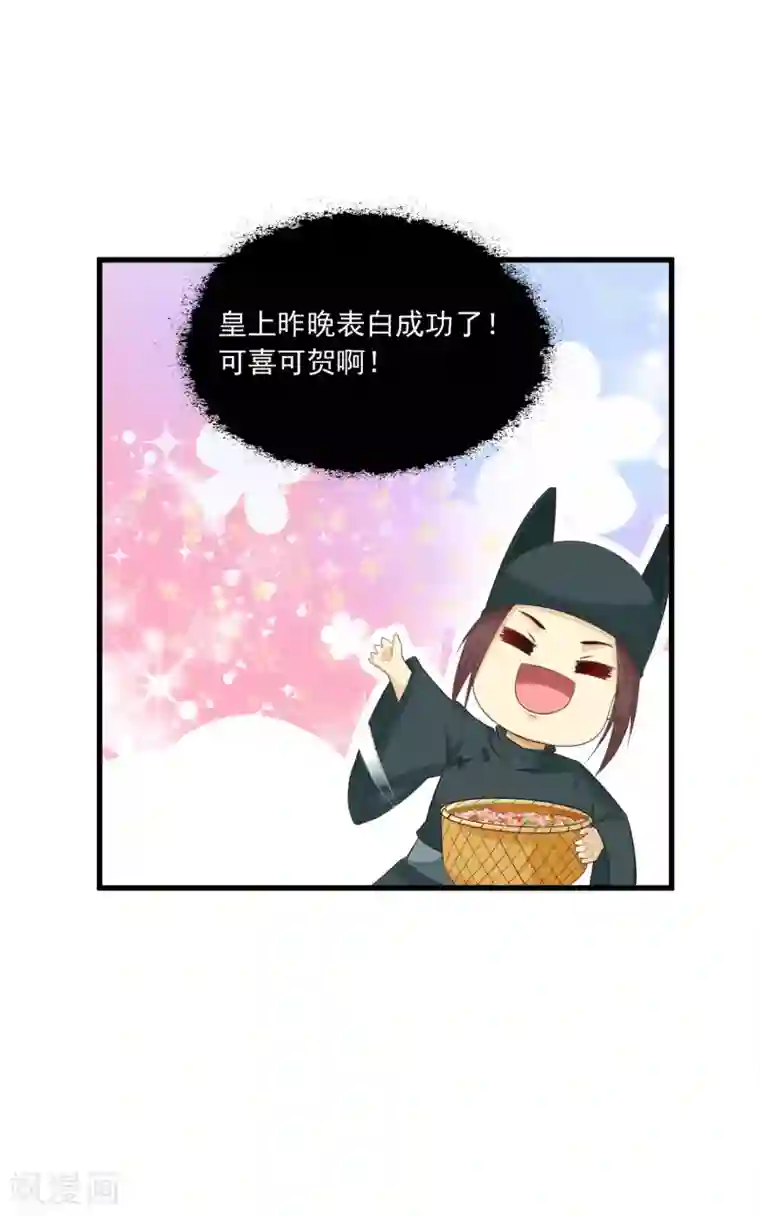 宫廷团宠升职记第86话 皇帝母后留下的东西……