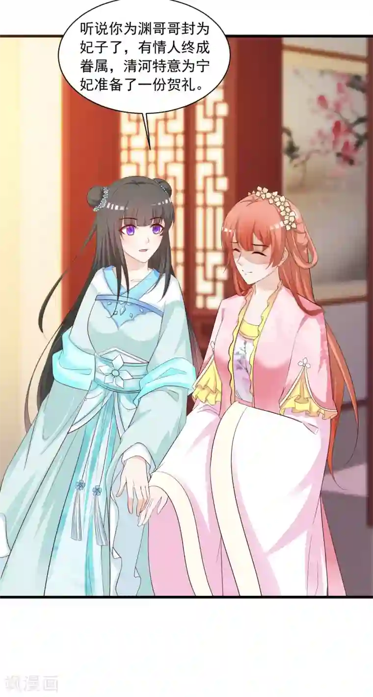 宫廷团宠升职记第88话 危机！宁橙的身份被揭穿！