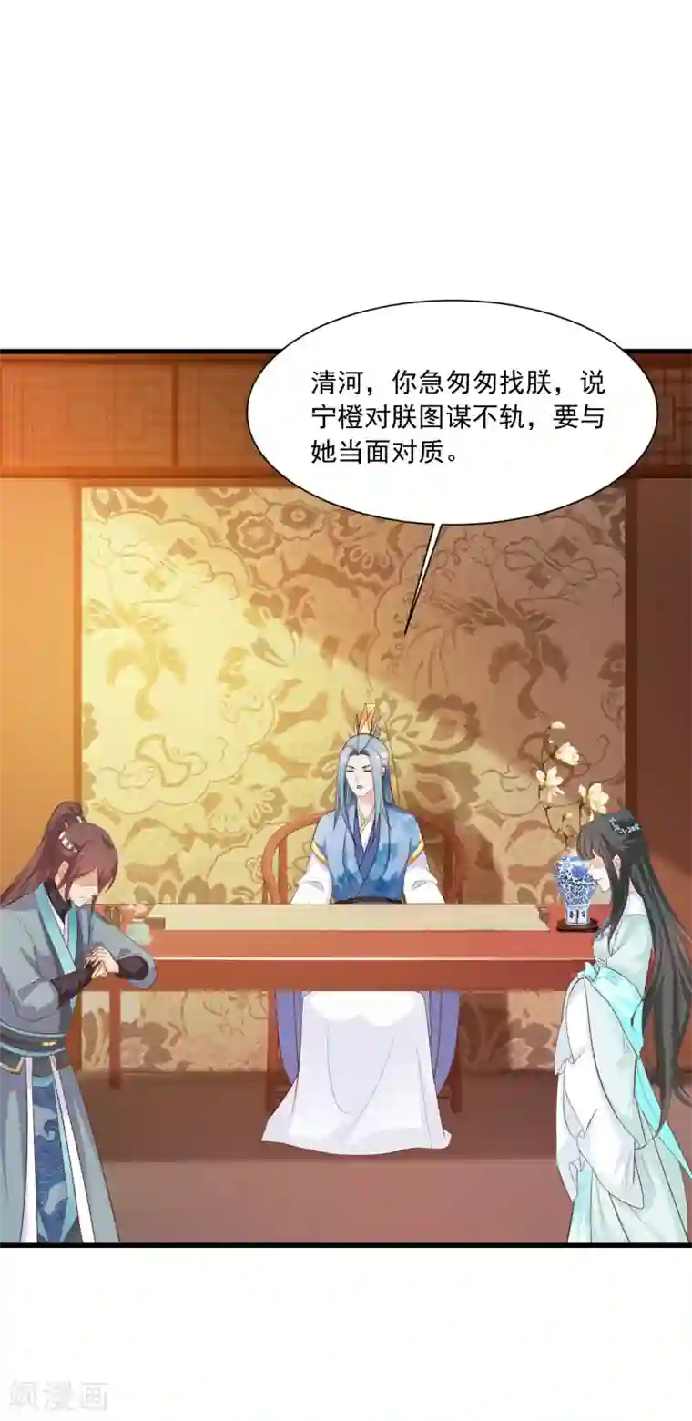 宫廷团宠升职记第88话 危机！宁橙的身份被揭穿！