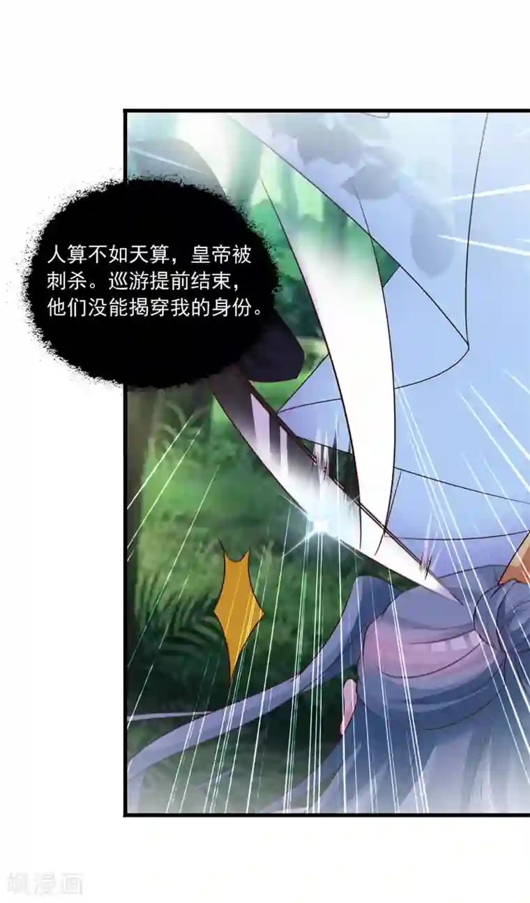 宫廷团宠升职记第88话 危机！宁橙的身份被揭穿！