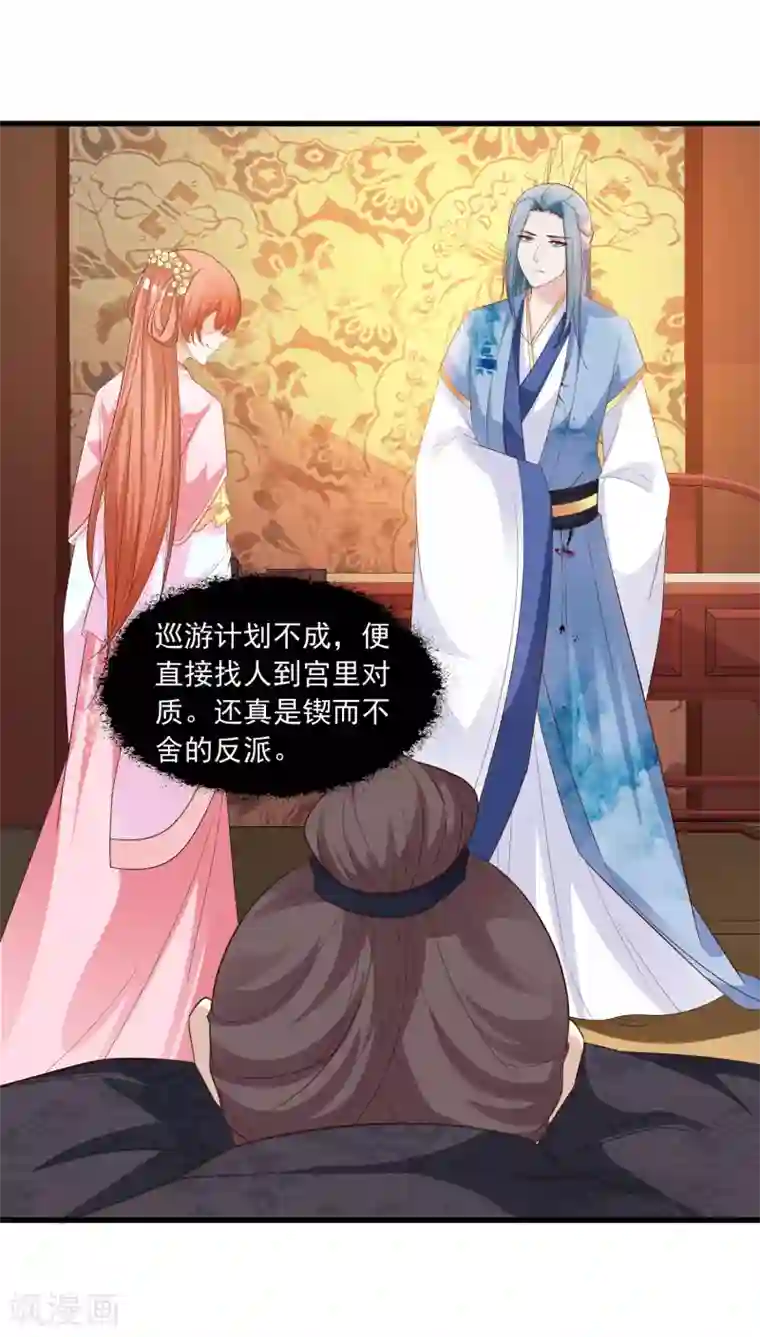 宫廷团宠升职记第88话 危机！宁橙的身份被揭穿！