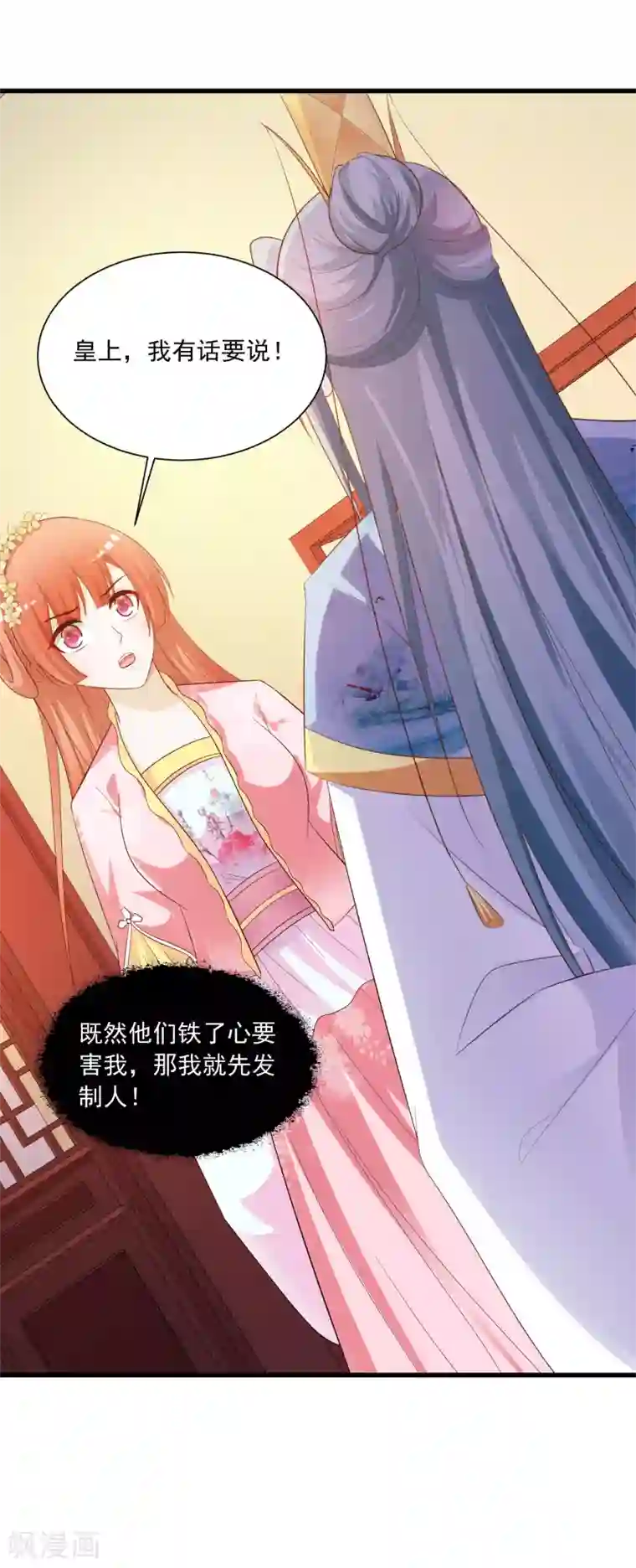 宫廷团宠升职记第88话 危机！宁橙的身份被揭穿！