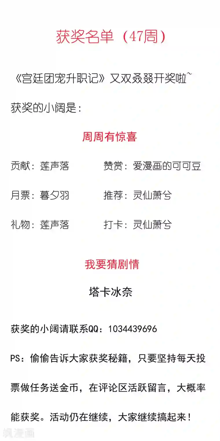 宫廷团宠升职记第88话 危机！宁橙的身份被揭穿！