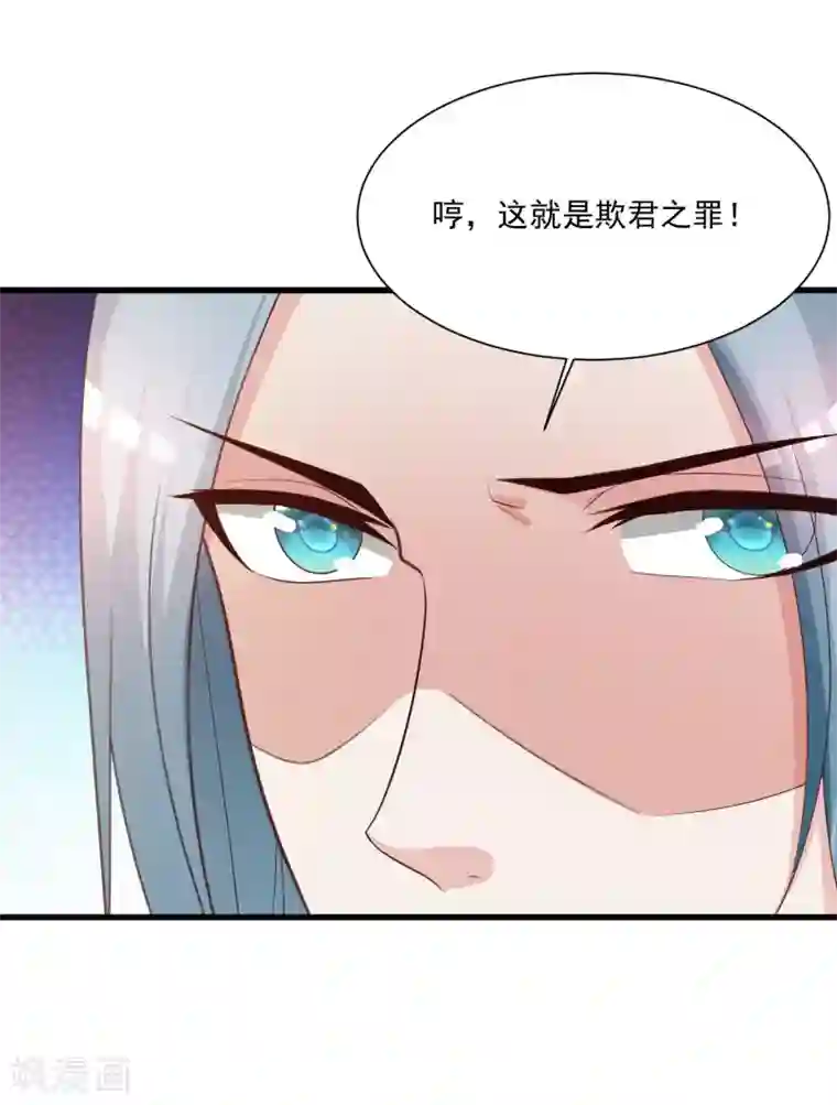 宫廷团宠升职记第88话 危机！宁橙的身份被揭穿！