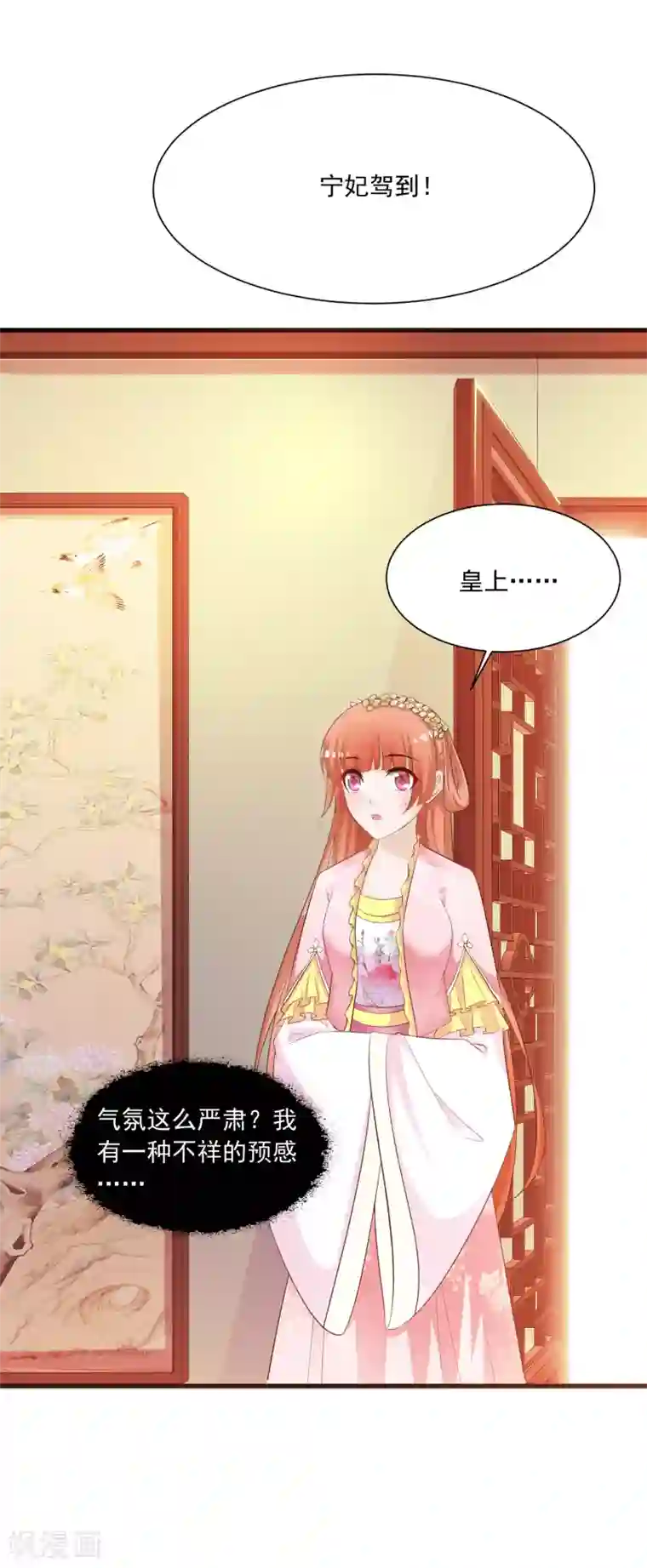 宫廷团宠升职记第88话 危机！宁橙的身份被揭穿！