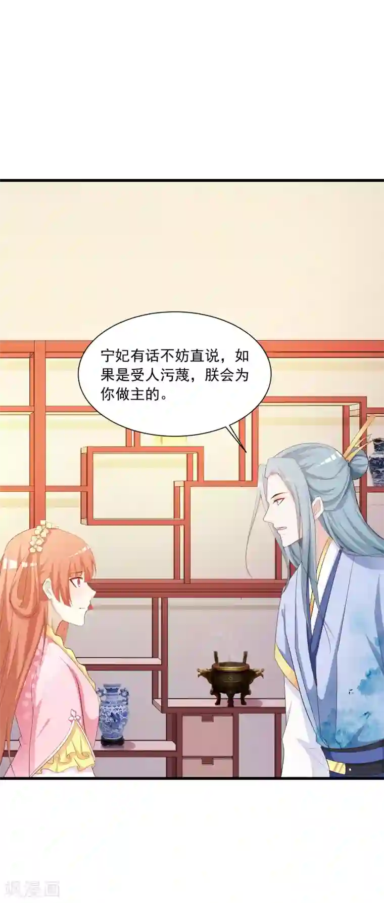 宫廷团宠升职记第89话 宁·一本正经的胡说八道·橙