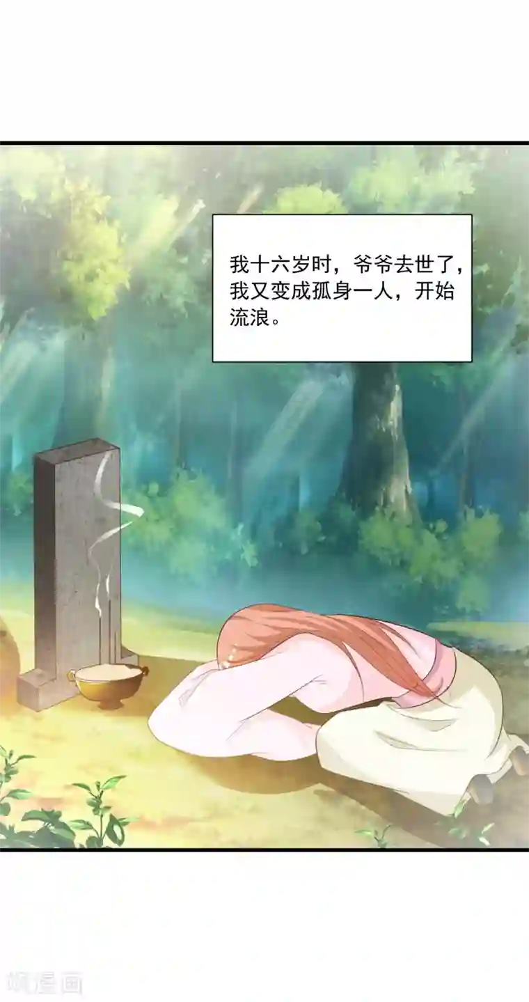 宫廷团宠升职记第89话 宁·一本正经的胡说八道·橙