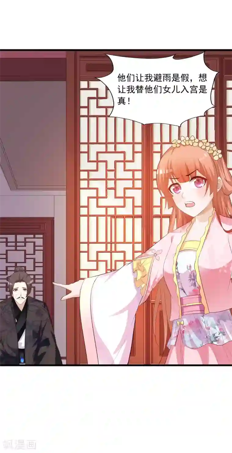 宫廷团宠升职记第89话 宁·一本正经的胡说八道·橙