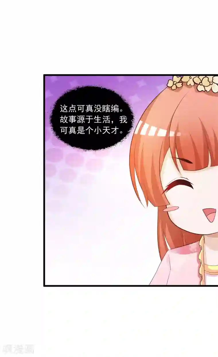 宫廷团宠升职记第89话 宁·一本正经的胡说八道·橙