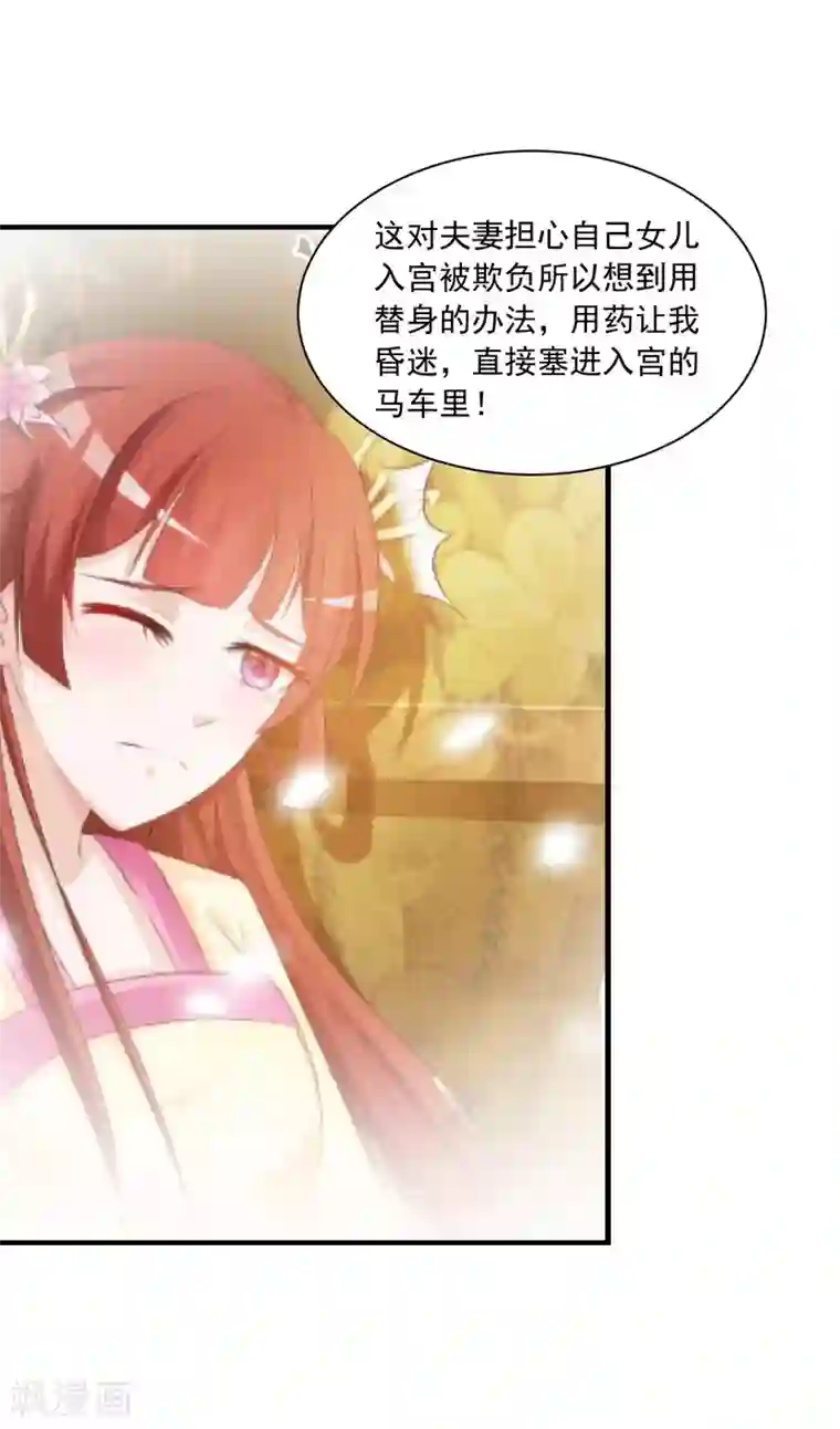 宫廷团宠升职记第89话 宁·一本正经的胡说八道·橙