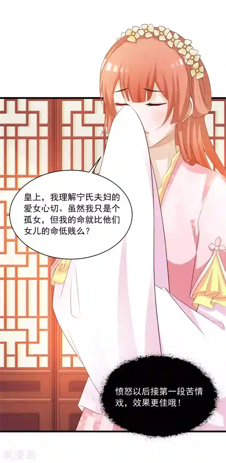 宫廷团宠升职记第89话 宁·一本正经的胡说八道·橙