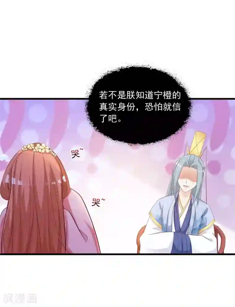 宫廷团宠升职记第89话 宁·一本正经的胡说八道·橙