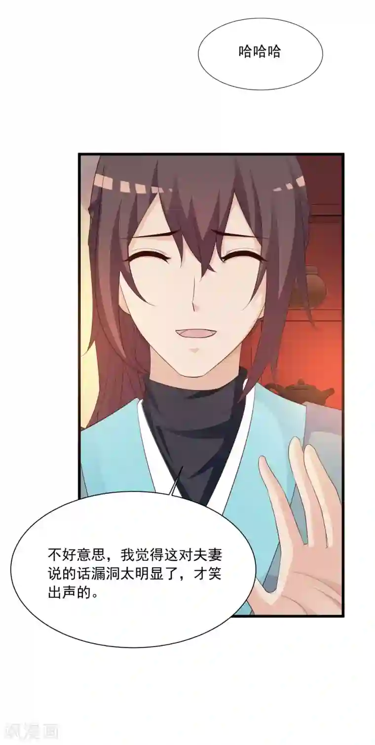 宫廷团宠升职记第89话 宁·一本正经的胡说八道·橙