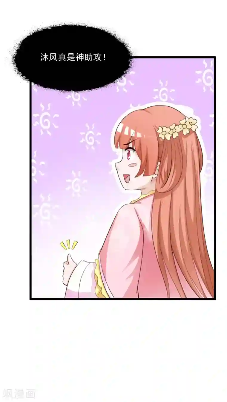 宫廷团宠升职记第89话 宁·一本正经的胡说八道·橙