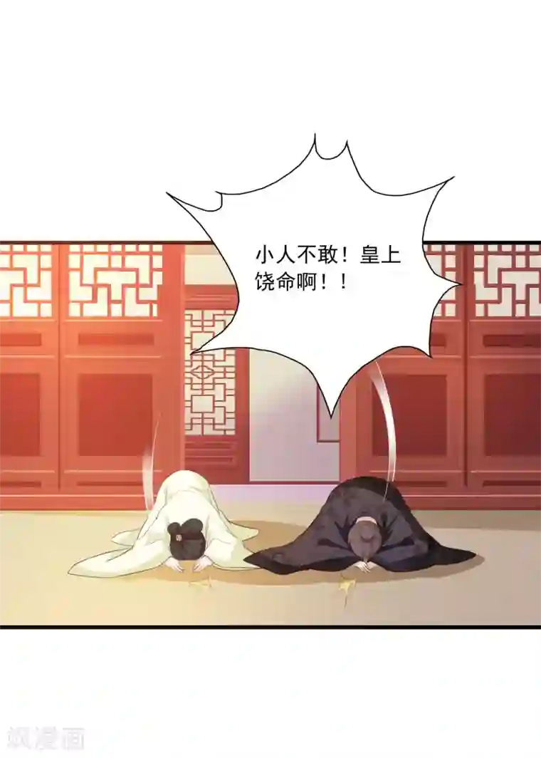 宫廷团宠升职记第89话 宁·一本正经的胡说八道·橙