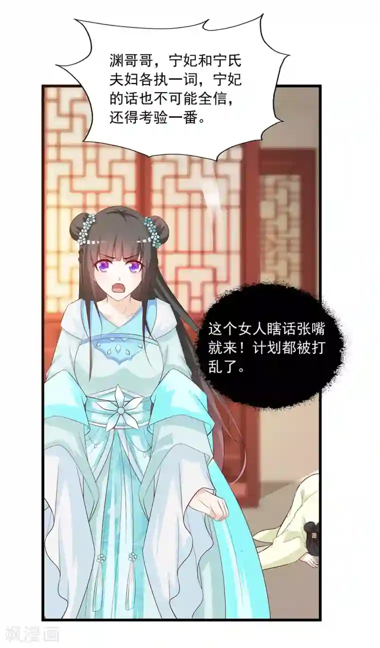 宫廷团宠升职记第89话 宁·一本正经的胡说八道·橙