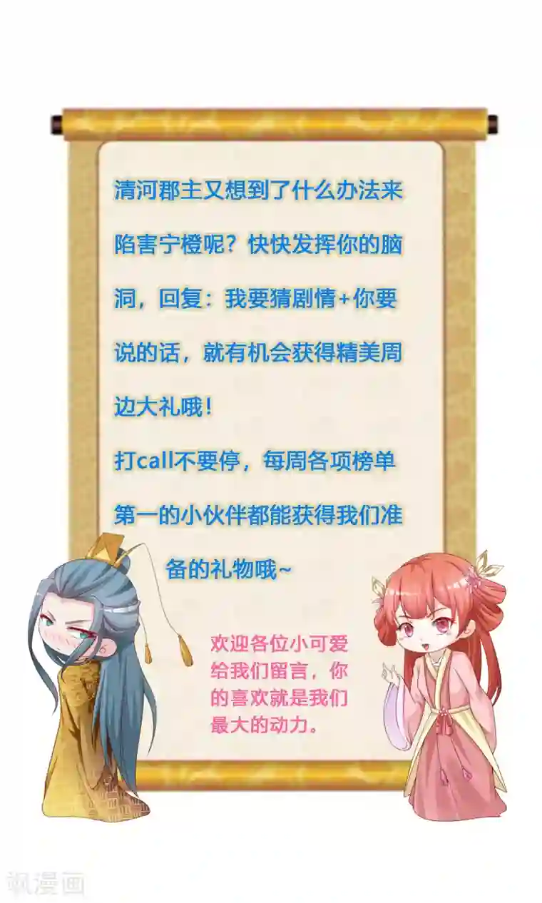 宫廷团宠升职记第89话 宁·一本正经的胡说八道·橙