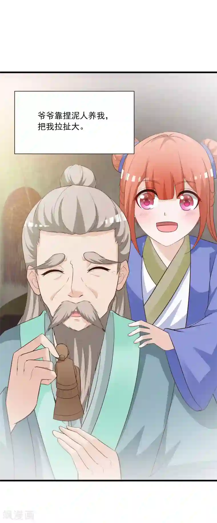 宫廷团宠升职记第89话 宁·一本正经的胡说八道·橙