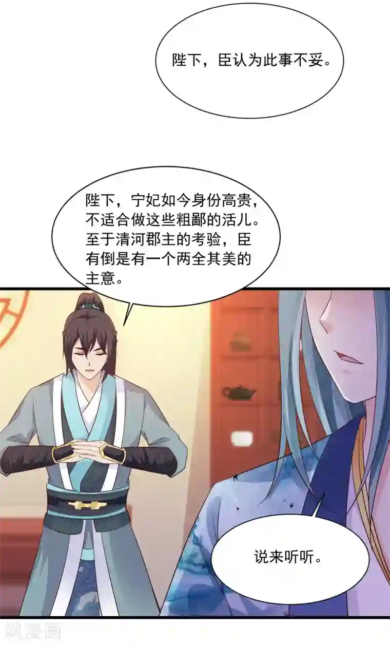 宫廷团宠升职记第90话 个个都是神队友！