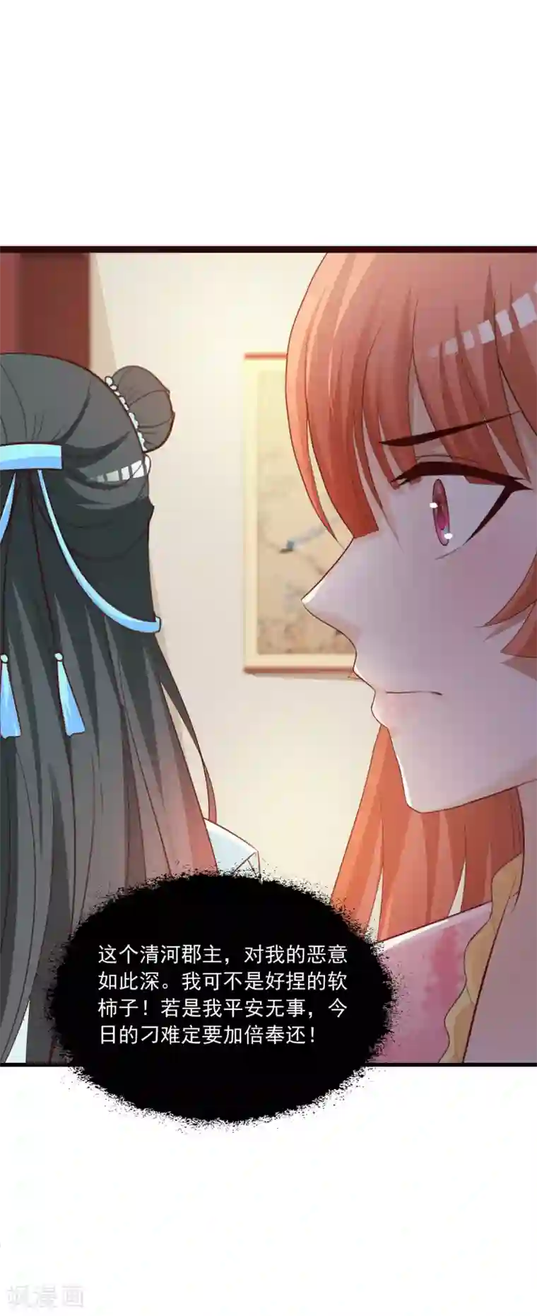 宫廷团宠升职记第90话 个个都是神队友！