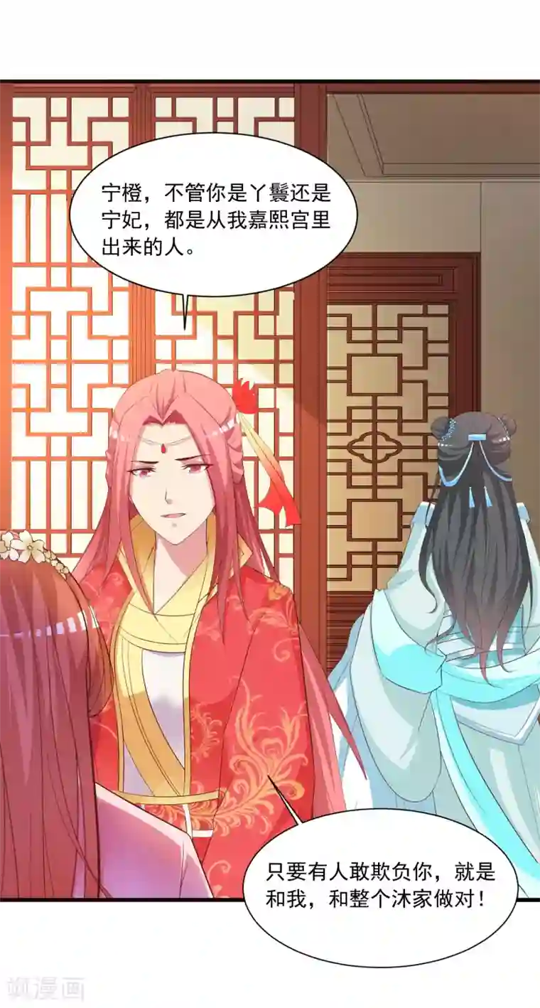 宫廷团宠升职记第90话 个个都是神队友！