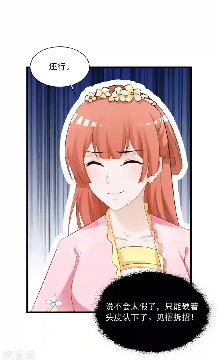 宫廷团宠升职记第90话 个个都是神队友！