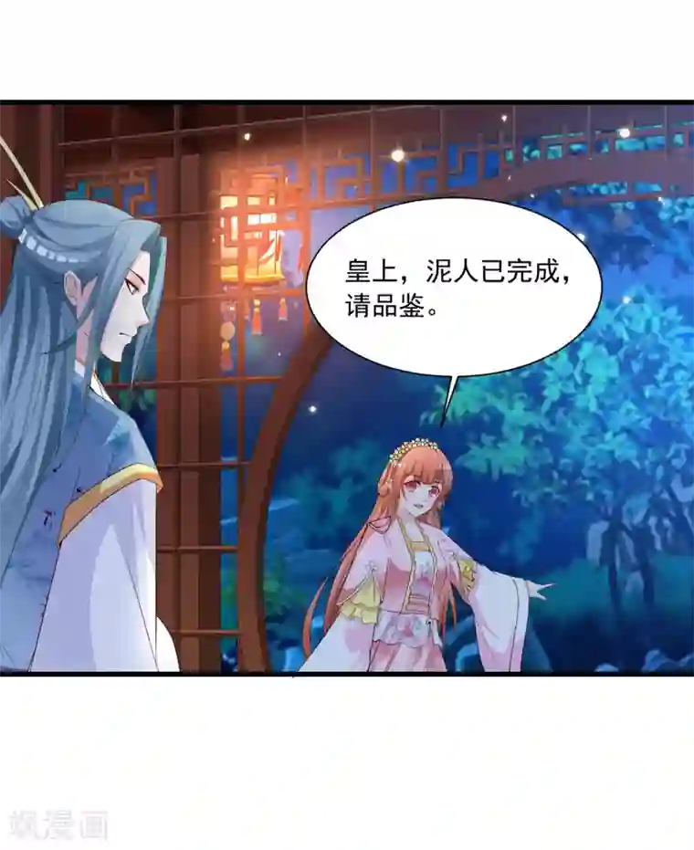 宫廷团宠升职记第91话 这个泥人让人惊呆了！