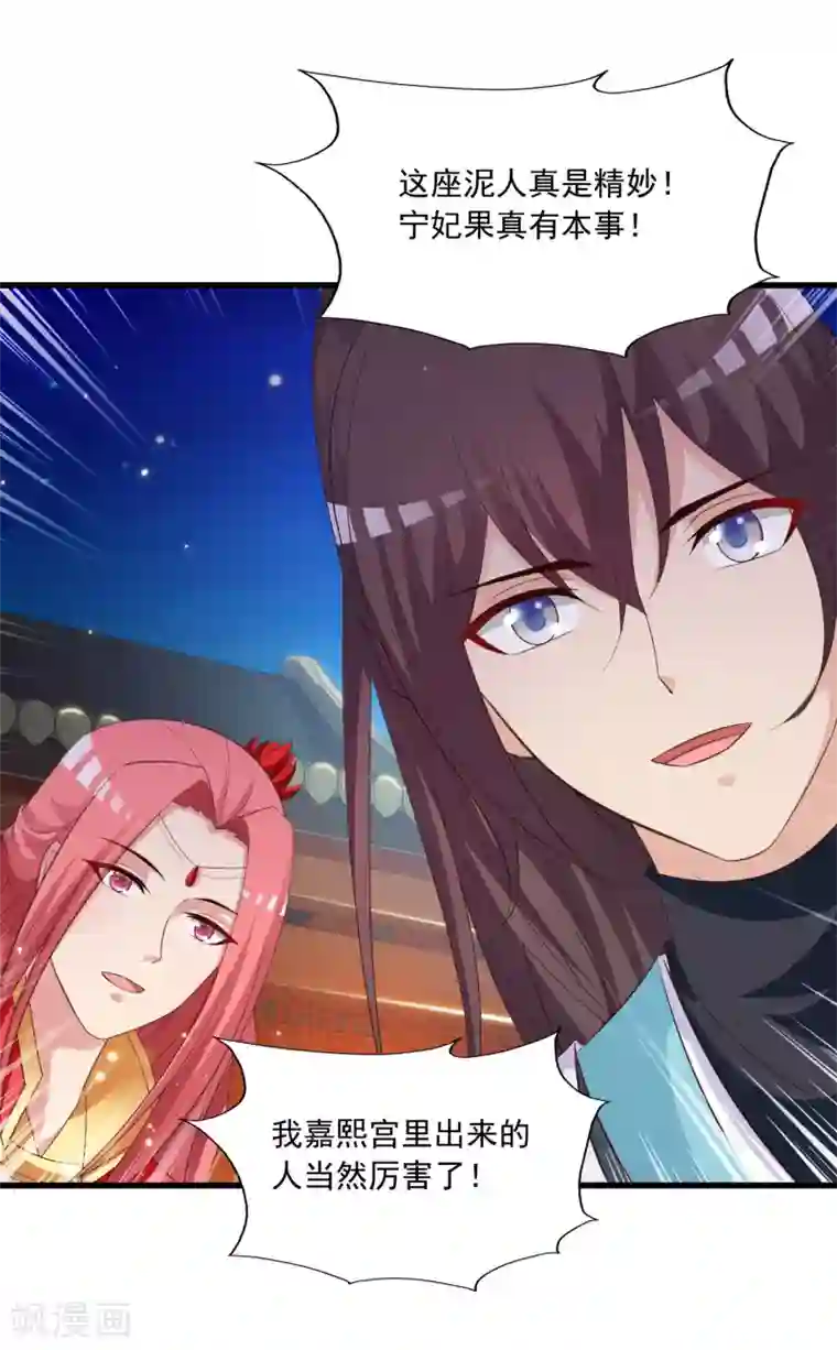 宫廷团宠升职记第91话 这个泥人让人惊呆了！