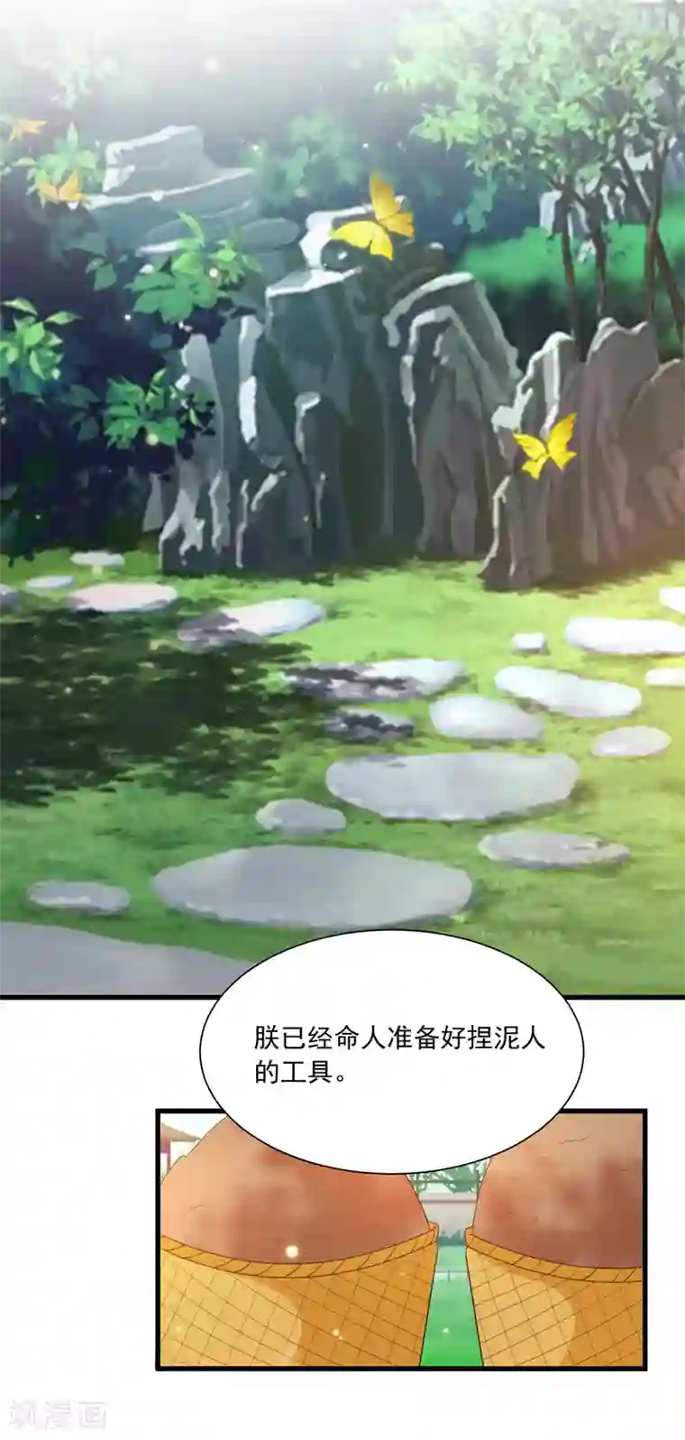 宫廷团宠升职记第91话 这个泥人让人惊呆了！