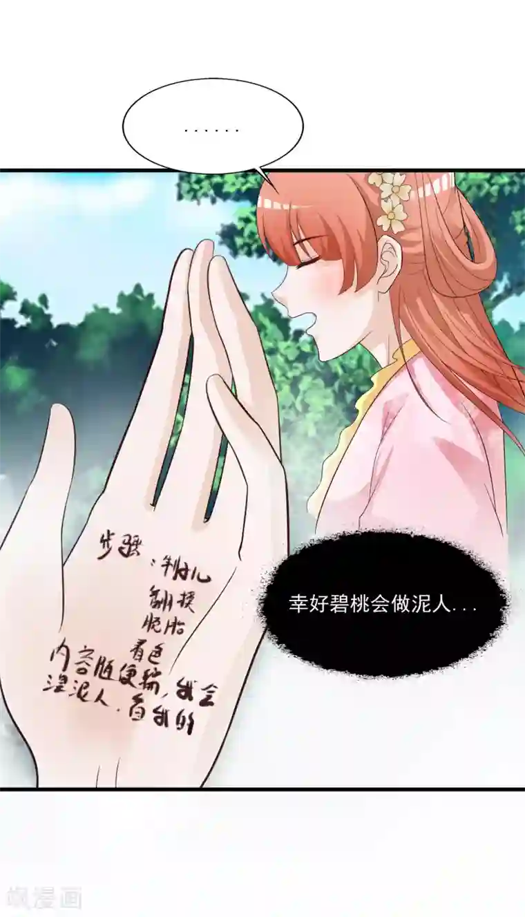 宫廷团宠升职记第91话 这个泥人让人惊呆了！