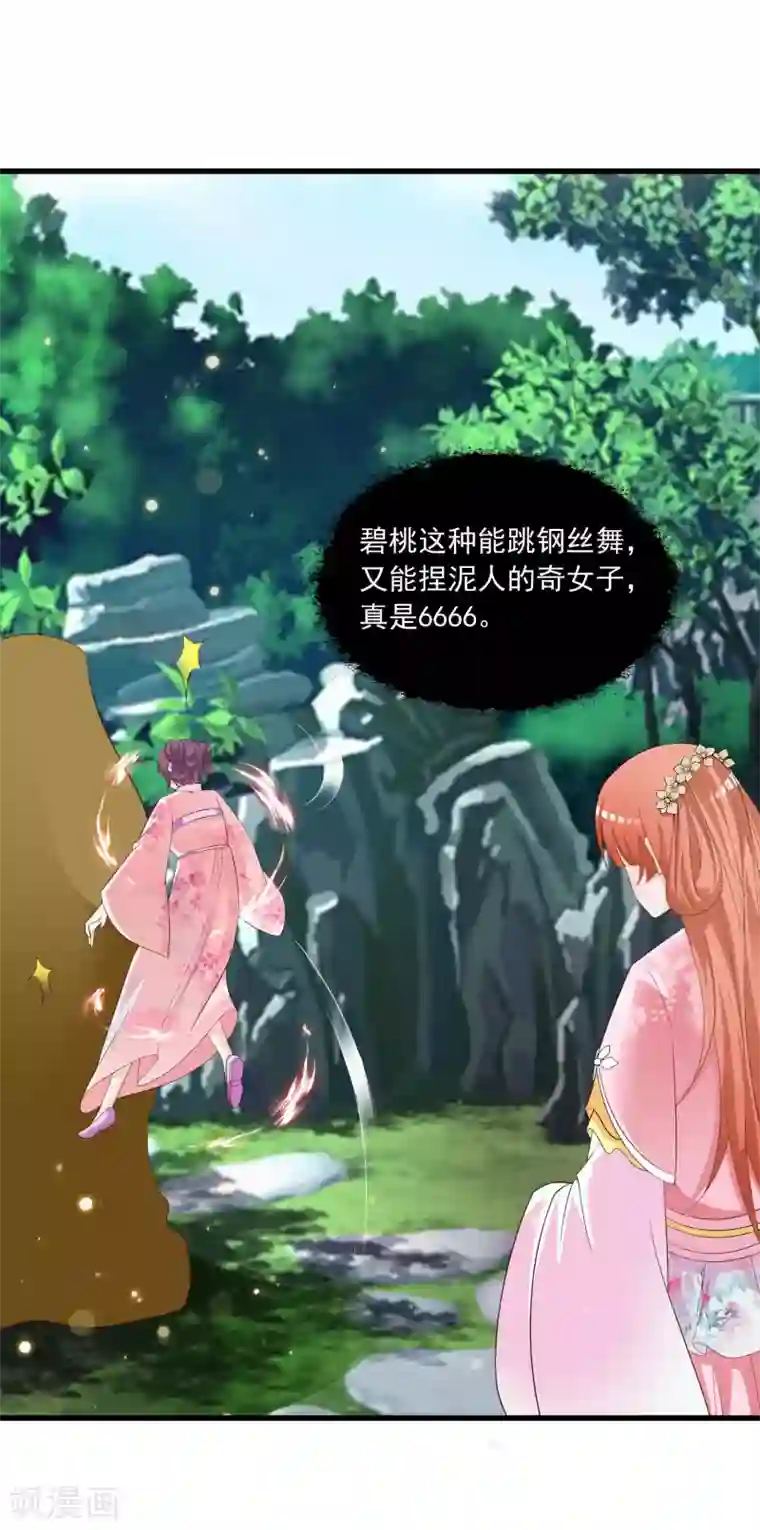 宫廷团宠升职记第91话 这个泥人让人惊呆了！