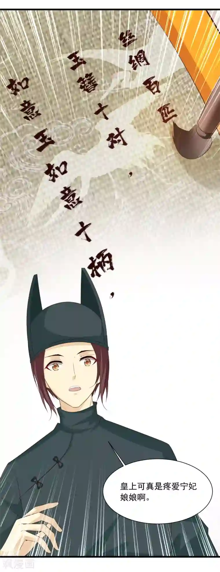 宫廷团宠升职记第92话 皇帝说的话